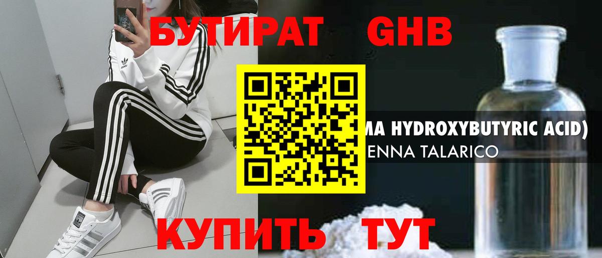 Мончегорск  Бутират вода  БУТИРАТ  Вход с VPN 