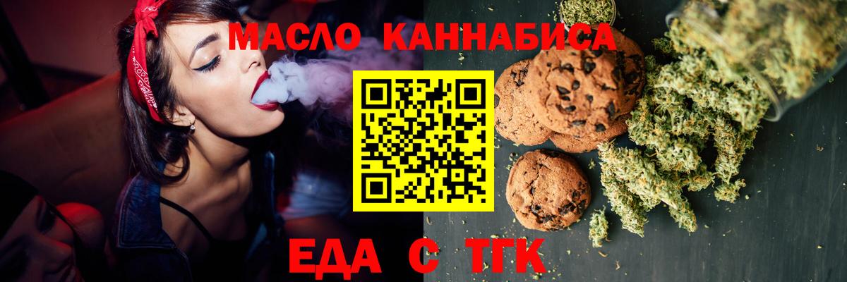 Мончегорск  Cannafood марихуана  Вход с VPN 
