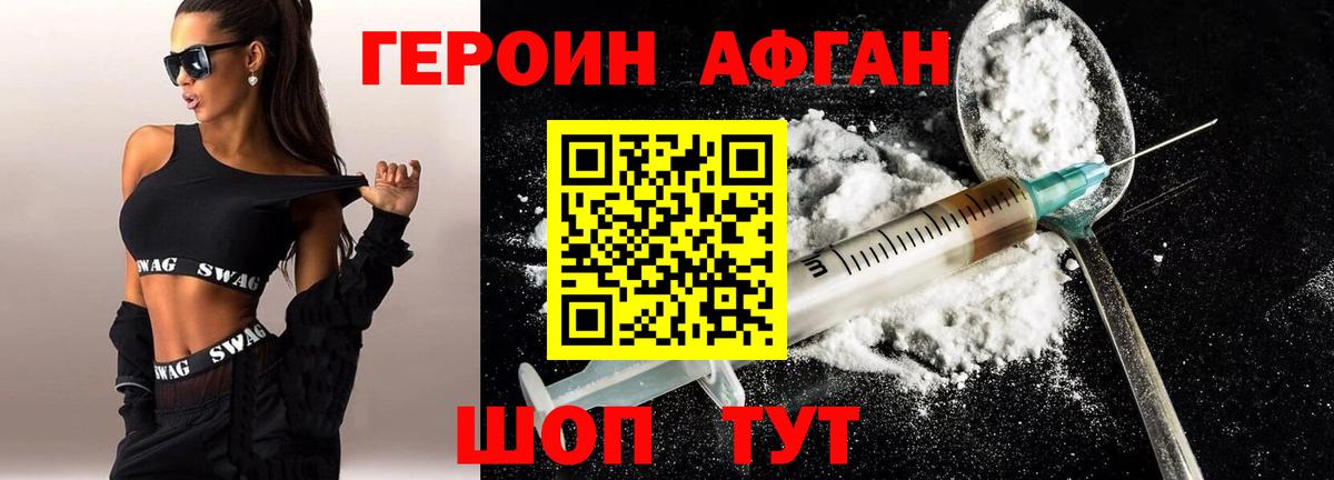 Мончегорск  Героин  Вход с VPN  ГЕРОИН афганец 