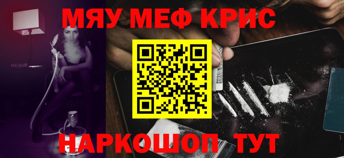 Меф мяу мяу кристаллы Мончегорск